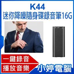 【小婷電腦＊錄音筆】全新 K44 迷你降噪隨身碟錄音筆 64G 高清降噪音微型錄音器 小型隨身錄音機 一鍵錄音 聲控錄音 歷史價格詳細信息