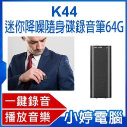 【小婷電腦＊錄音筆】全新 K44 迷你降噪隨身碟錄音筆 64G 高清降噪音微型錄音器 小型隨身錄音機 一鍵錄音 聲控錄音 歷史價格詳細信息