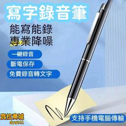 【專業降噪 寫字錄音筆】錄音筆 密錄器 學生上課錄音筆 商務會議記錄筆 隨身 高清降噪 超長待機 歷史價格詳細信息