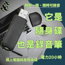 全新 錄音 隨身碟 錄音筆 8G 高音質 384Kbps 高清 降噪 監聽 蒐證 監控 長時間 學習 微型迷你USB專業 歷史價格詳細信息