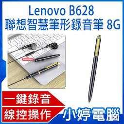 【小婷電腦＊錄音筆】全新 Lenovo B618聯想錄音筆8G 八級降噪 定時/聲控錄音 密碼保護 TF卡槽 手機OTG 歷史價格詳細信息