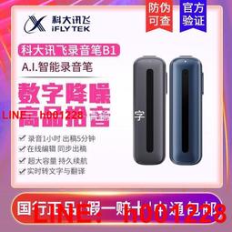 科大訊飛錄音筆B1 32G版本訊飛錄音筆降噪高清錄音轉文字錄音器 歷史價格詳細信息