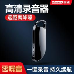 金正錄音筆超長待機遠距錄音器高清降噪專業小巧可攜式吸附律師 歷史價格詳細信息