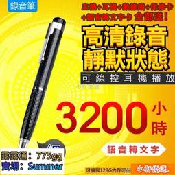 錄音筆 筆型竊聽器 密錄器 祕錄器 監聽器 遠程監聽 語音轉文字 錄音機 筆型錄音筆 隨身竊聽器 便携錄音筆 歷史價格詳細信息