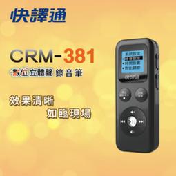 快譯通 abee 數位立體聲錄音筆_8G(CRM-381) 歷史價格詳細信息