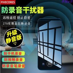 防錄音干擾器 手持便攜 防手機錄音筆 遮罩器 辦公室會議防竊聽談話 遠程遙控 防竊聽干擾器 歷史價格詳細信息