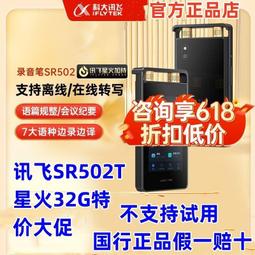 科大訊飛錄音筆SR502訊飛錄音筆專業高清降噪音轉文字錄音機設備 歷史價格詳細信息