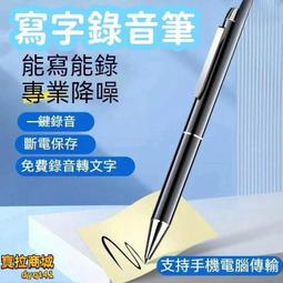 【專業降噪 寫字錄音筆】錄音筆 密錄器 學生上課錄音筆 商務會議記錄筆 隨身 高清降噪 超長待機 歷史價格詳細信息