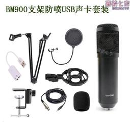 bm700電容麥克風錄音棚設備專業唱歌大振膜快手主播k歌小奶瓶話筒 歷史價格詳細信息