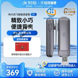 科大訊飛錄音筆B1 32G版本訊飛錄音筆降噪高清錄音轉文字錄音器 歷史價格詳細信息