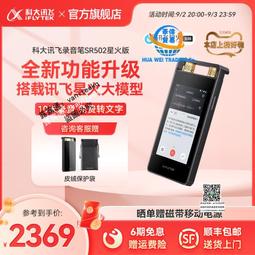 科大訊飛錄音筆SR702專業錄音筆帶攝像轉文字高清降噪錄音器 歷史價格詳細信息