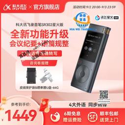 科大訊飛錄音筆SR702專業錄音筆帶錄像轉文字高清遠程降噪錄音器 歷史價格詳細信息