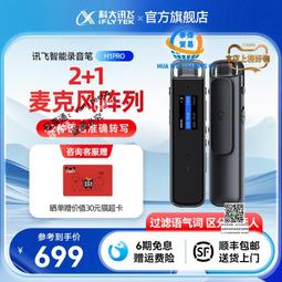 科大訊飛錄音筆H1PRO語音轉文字專業高清降噪會議學習隨身攜帶32G 歷史價格詳細信息