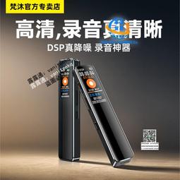 梵沐專業錄音筆隨身聽高清降噪大容量mp3學生上課用錄音神器設備 歷史價格詳細信息