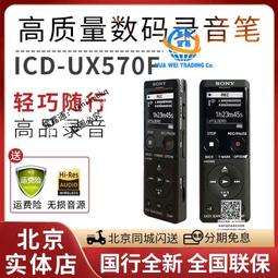 【SONY 索尼】ICD-UX570F/B 4GB 多功能數位錄音筆 黑色 歷史價格詳細信息