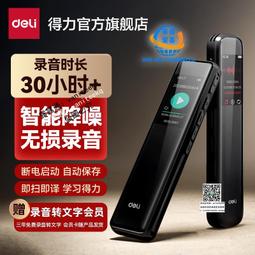 得力錄音筆專業高清降噪超長待機大容量學生上課用會議錄音設備 歷史價格詳細信息