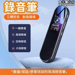錄音器 智能錄音筆 降噪錄音筆 專業錄音筆 高清錄音筆 學生錄音筆 上課用錄音筆 隨身錄音器 長續航錄音筆 歷史價格詳細信息