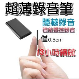 超薄型聲控錄音 錄音筆 迷你錄音筆 卡錄音筆 錄音機 密錄器 一鍵錄音 工作錄音 簽約錄音 談判錄音 歷史價格詳細信息