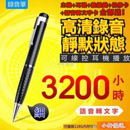 錄音筆 筆型竊聽器 密錄器 祕錄器 監聽器 遠程監聽 語音轉文字 錄音機 筆型錄音筆 隨身竊聽器 便携錄音筆 歷史價格詳細信息