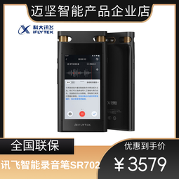 科大訊飛錄音筆SR702專業錄音筆帶錄像轉文字高清遠程降噪錄音器 歷史價格詳細信息