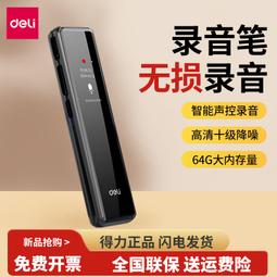 得力錄音筆專業高清降噪超長待機大容量學生上課用會議錄音設備 歷史價格詳細信息