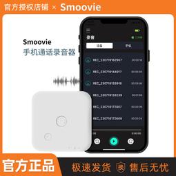 【好康】Smoovie手機通話錄音器辦公家用自動監控聽器錄音設備錄音筆專業 歷史價格詳細信息