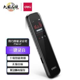 得力（deli）錄音筆32G大容量專業高清降噪錄音器可攜式超長錄音A-B 歷史價格詳細信息