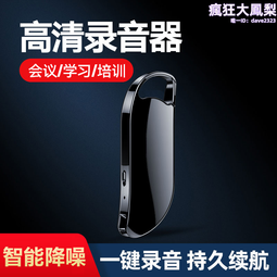 新品錄音筆隨身專業高清降噪小型學生上課會議錄音用轉文字超長待 歷史價格詳細信息