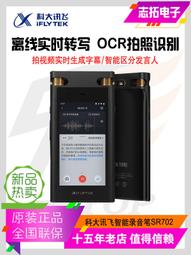 科大訊飛sr502錄音筆實時翻譯語音轉文字sr302同聲傳譯高清sr702 歷史價格詳細信息