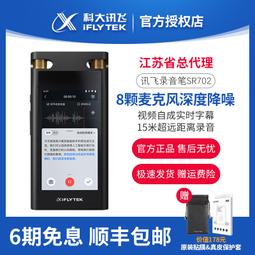 【好康】科大訊飛錄音筆SR502訊飛錄音筆專業高清降噪音轉文字錄音機設備 歷史價格詳細信息
