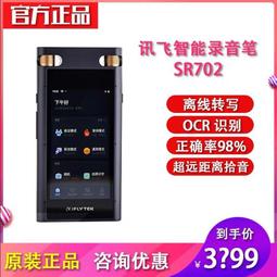 科大訊飛錄音筆SR702專業錄音筆帶錄像轉文字高清遠程降噪錄音器 歷史價格詳細信息