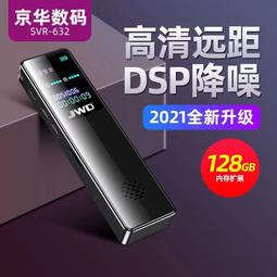 京華SVR632數碼錄音筆高清降噪可攜式隨身上課會議採訪白領學生通用 歷史價格詳細信息
