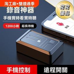 監聽器 錄音筆 密錄器 錄音器 聽音器 遠程實時錄音筆 手機控制錄音筆 智能監聽器 高清聽音器 超長待機錄音神器 歷史價格詳細信息
