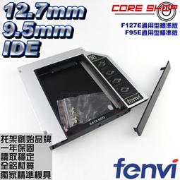 ☆酷銳科技☆FENVI奮威 9.5mm SATA藍光專用USB 3.0光碟機外接盒/可裝硬碟托架外接硬碟/F95BR 歷史價格詳細信息