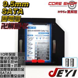 ☆酷銳科技☆佳翼 JEYI 簡易型散熱加強版 9.5mm SATA 第二顆硬碟托架/光碟機轉接硬碟 / Q95 歷史價格詳細信息