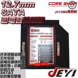 ☆酷銳科技☆佳翼JEYI法拉電容x2雙電容12.7mm SATA第二顆硬碟托架/SSD/HDD光碟機轉接硬碟/H27-Z 歷史價格詳細信息