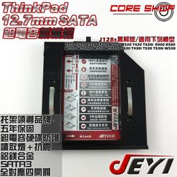 ☆酷銳科技☆JEYI佳翼 Thinkpad T440p.T540p.W540.W541專用款硬碟托架/J904s 歷史價格詳細信息