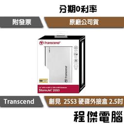 【Transcend 創見】StoreJet 25S3 USB3.1 2.5吋SSD/HDD外接盒 歷史價格詳細信息