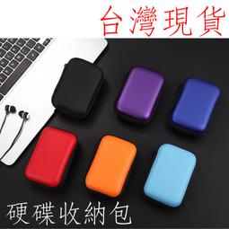 2.5吋 硬碟收納包 硬碟收納盒 硬殼包 收納包 電源收納 相機包 移動硬盤 行動電源 行動硬碟 防震包 硬碟包 保護盒 歷史價格詳細信息