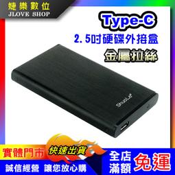 2.5 吋Type-C鋁合金硬碟外接盒6G HM25C3-BK-EP 歷史價格詳細信息