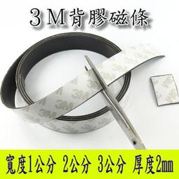 3M背膠軟磁條5公分*2米/2入 歷史價格詳細信息