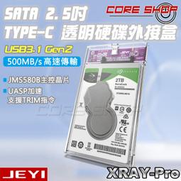 ☆酷銳科技☆JEYI佳翼2.5吋SATA硬碟/SSD轉USB 3.0/3.1 JMS580 TYPE-C硬碟外接盒i95 歷史價格詳細信息