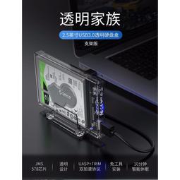 Orico 2.5吋 SATA USB 3.0 外接盒 外接 硬碟盒 行動 2.5 透明內視設計 免工具 2139u3 歷史價格詳細信息