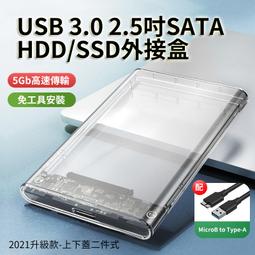 USB3.0 2.5吋 SATA 硬碟外接盒 SATA 外接盒 硬碟轉接盒 外接式硬碟盒 行動硬碟殼 免工具 一裝即用 歷史價格詳細信息