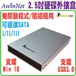 Hornettek 2.5吋 USB3.0 硬碟外接盒 HT-223UAS UASP 銀 歷史價格詳細信息