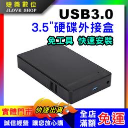 2.5吋 3.5吋通用 USB3.0硬碟外接盒，內建電源，不用插變壓器 歷史價格詳細信息
