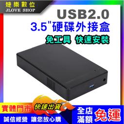 3.5吋 SATA 外接硬碟轉接盒 硬碟盒 USB3.0 硬碟外接盒 歷史價格詳細信息