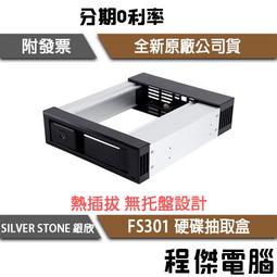 【SILVER STONE 銀欣】FS303-12G 免托盤 內接 硬碟抽取盒 實體店家『高雄程傑電腦』 歷史價格詳細信息