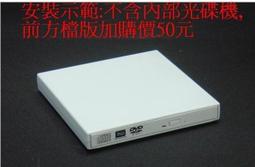 筆電光碟機USB外接盒 9.5mm (此為外接盒 並無光碟機功能) 歷史價格詳細信息
