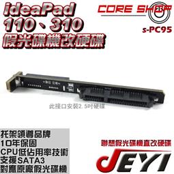 ☆酷銳科技☆JEYI佳翼 s-PC97 Lenovo聯想310 110-15ACL 320假光碟機專用改雙硬碟托架電路板 歷史價格詳細信息
